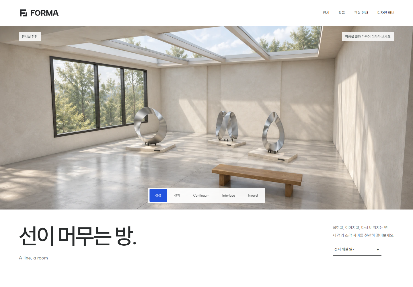 FORMA 첫 화면