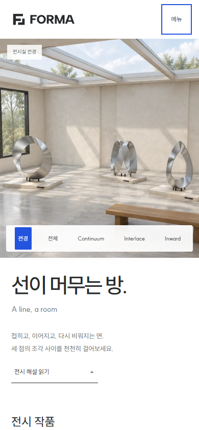 FORMA 모바일