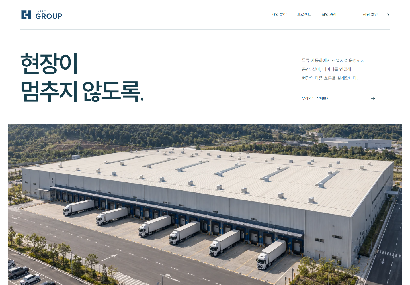 HMSOFT GROUP 첫 화면