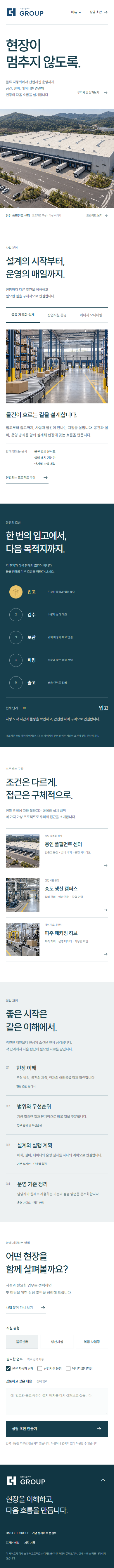 HMSOFT GROUP 모바일