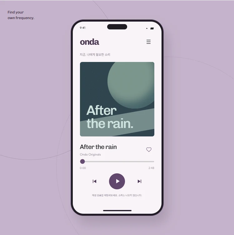 ONDA 플레이어와 라이브러리