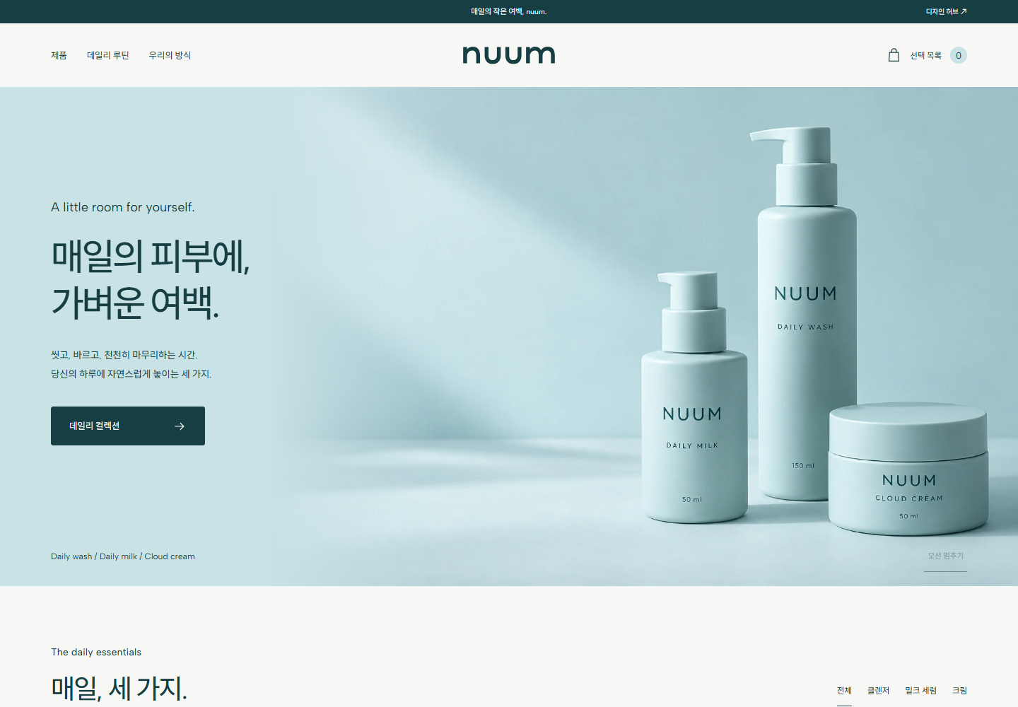 NUUM 데스크톱 첫 화면
