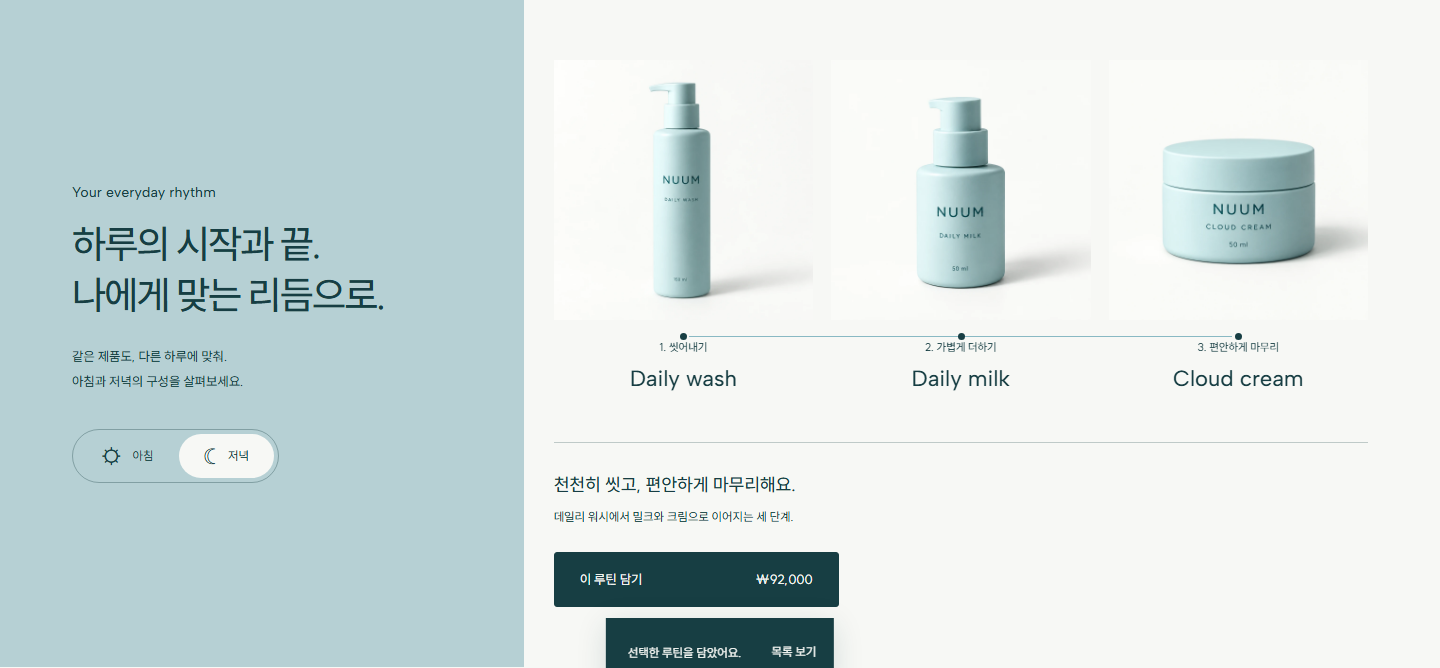 저녁 세 제품의 순서와 구성