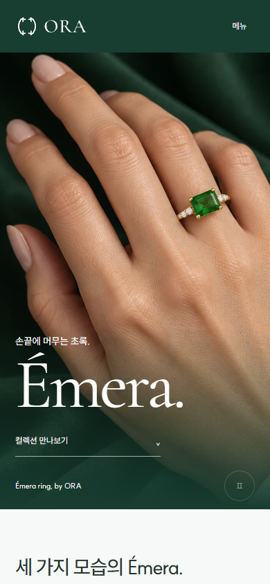 ORA 모바일