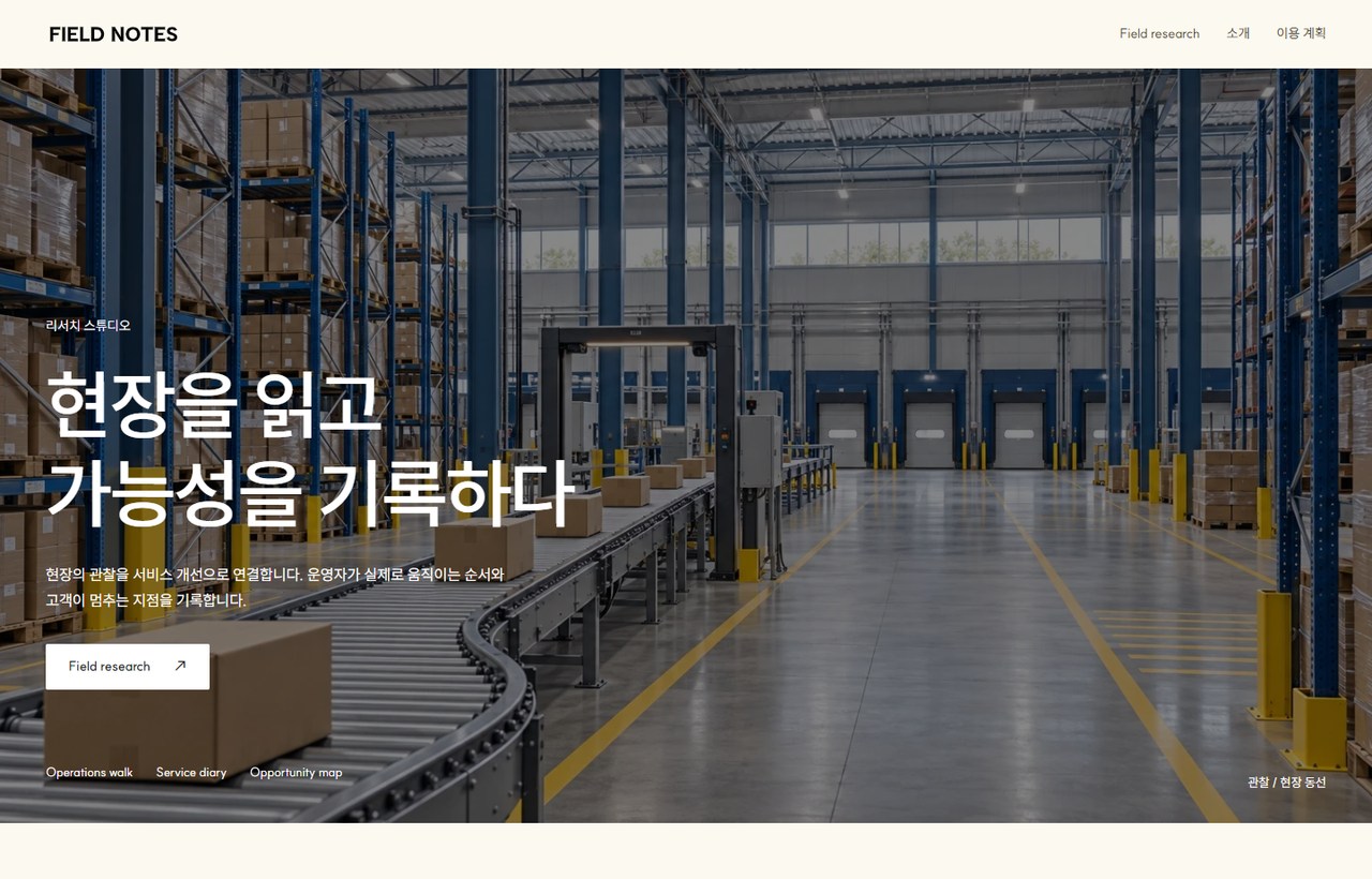 FIELD NOTES 웹사이트 첫 화면