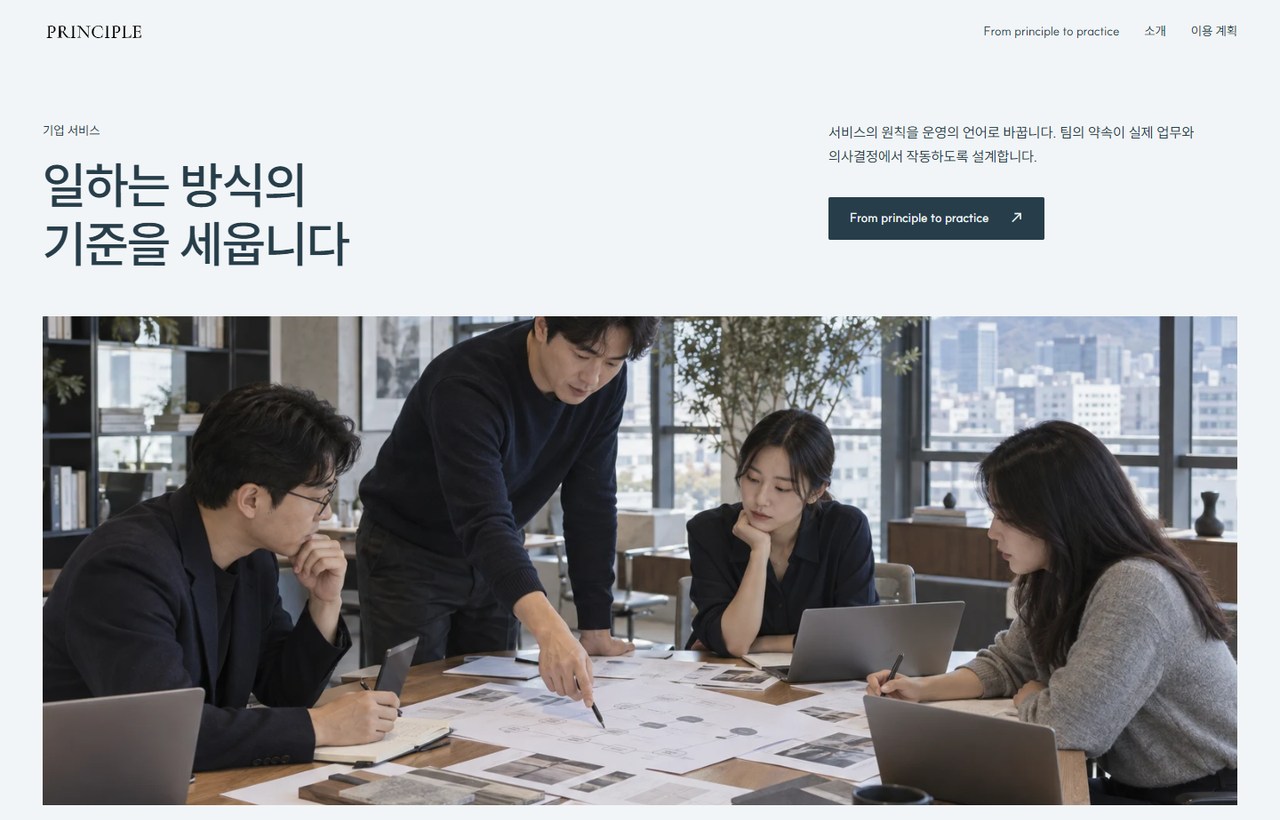 PRINCIPLE 웹사이트 첫 화면