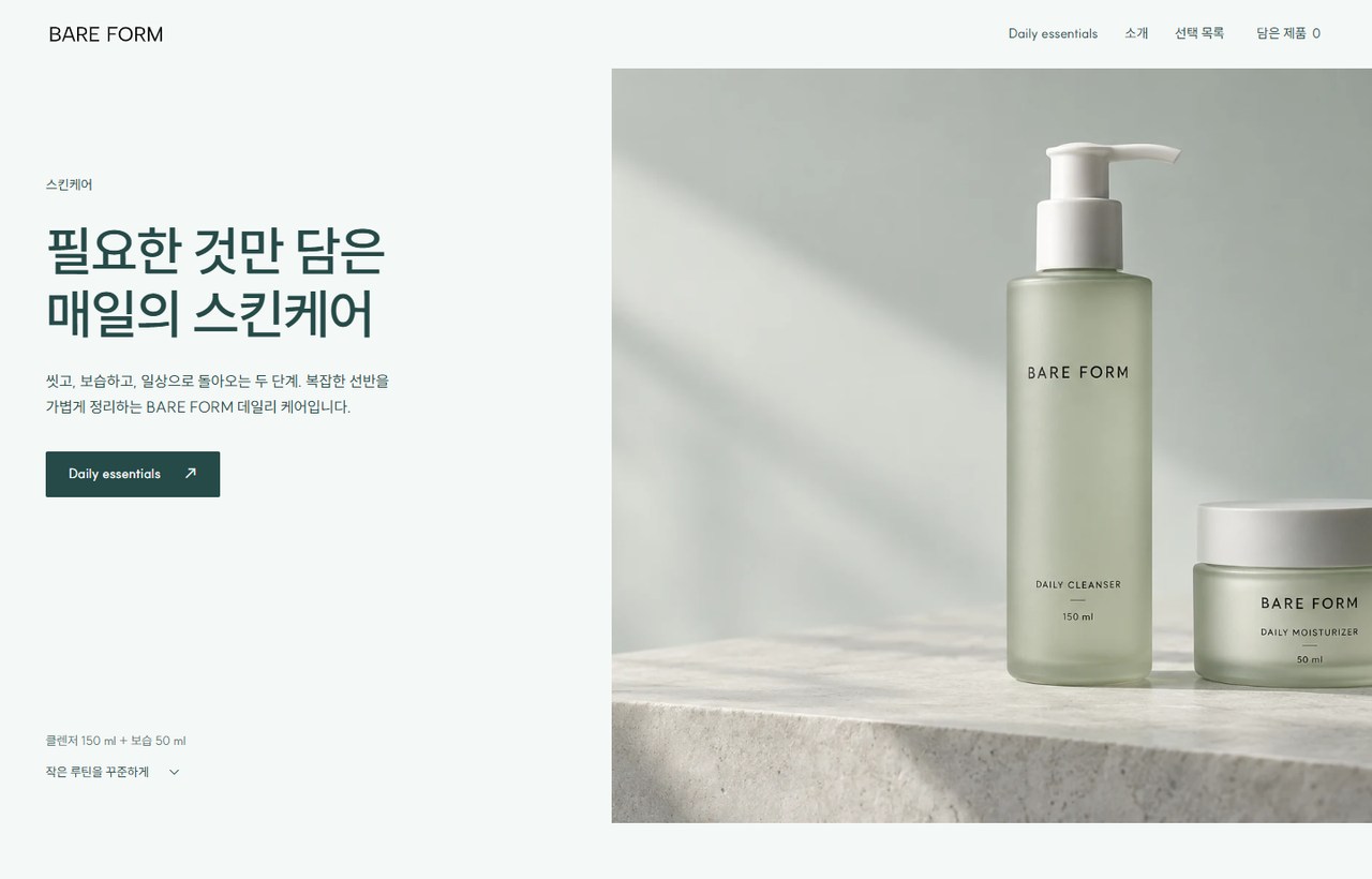 BARE FORM 웹사이트 첫 화면