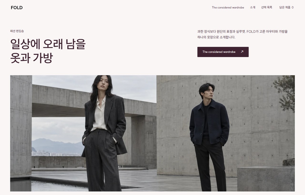 FOLD 웹사이트 첫 화면
