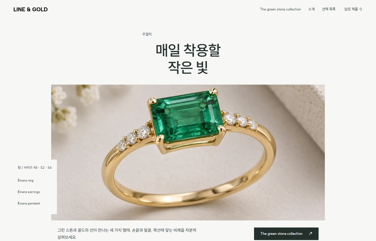LINE & GOLD 웹사이트 첫 화면