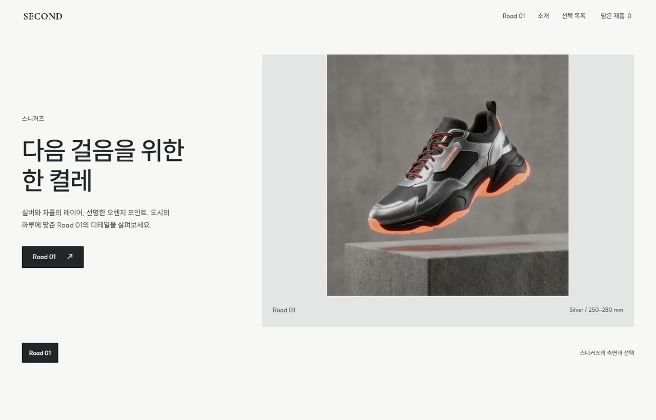 SECOND 웹사이트 첫 화면