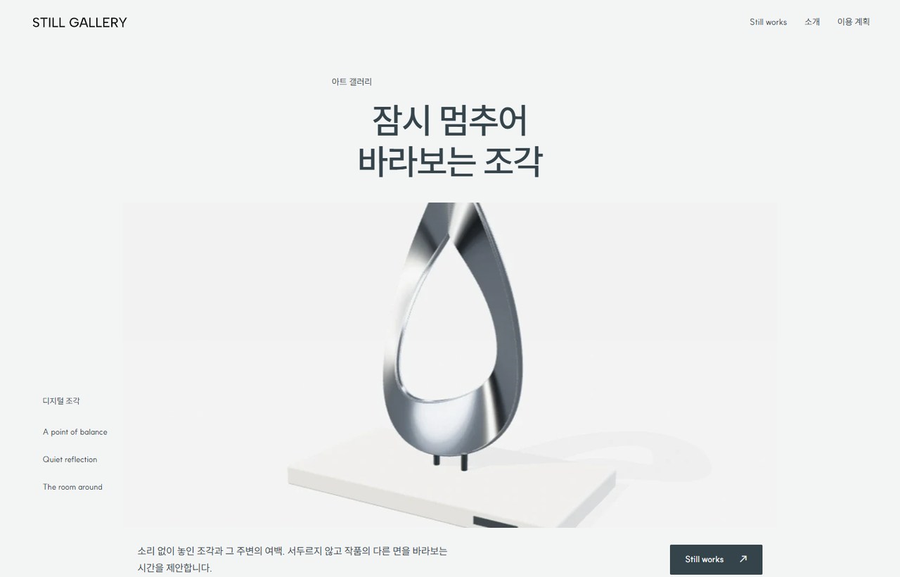 STILL GALLERY 웹사이트 첫 화면