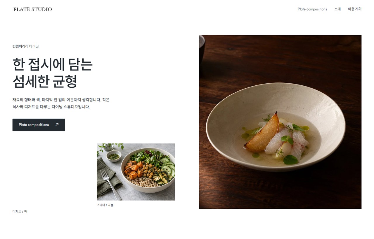 PLATE STUDIO 웹사이트 첫 화면