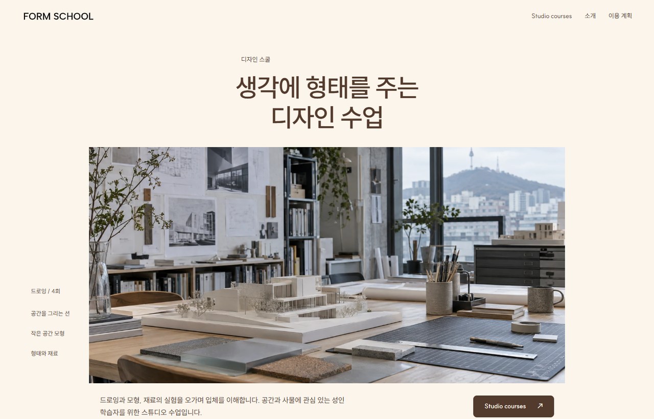 FORM SCHOOL 웹사이트 첫 화면