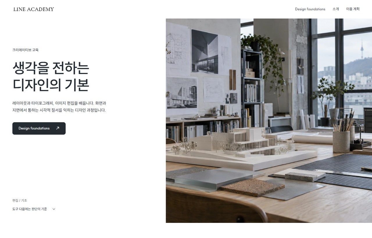LINE ACADEMY 웹사이트 첫 화면