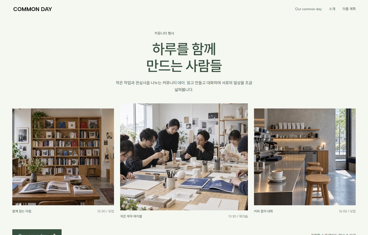 COMMON DAY 웹사이트 첫 화면