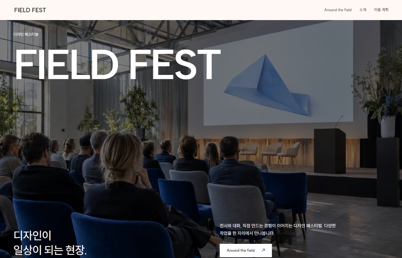 FIELD FEST 웹사이트 첫 화면