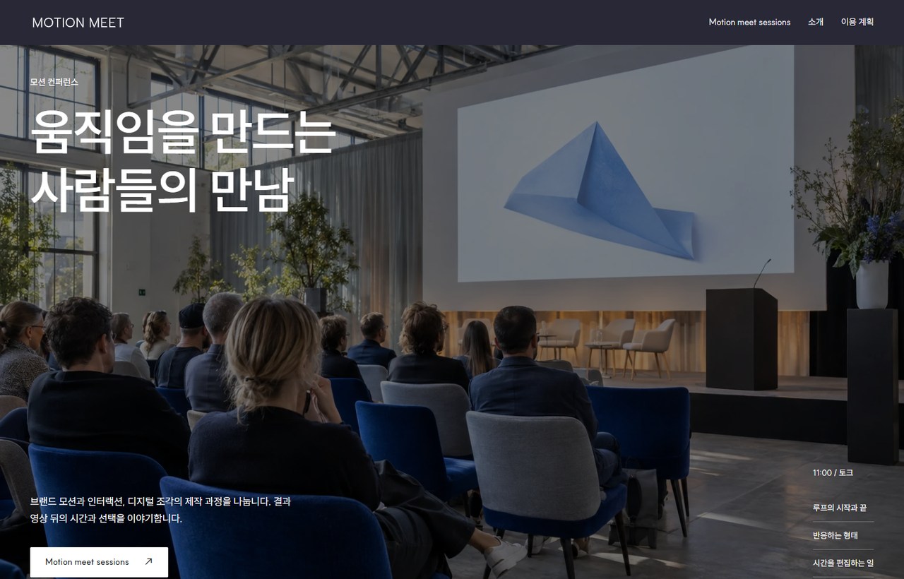 MOTION MEET 웹사이트 첫 화면