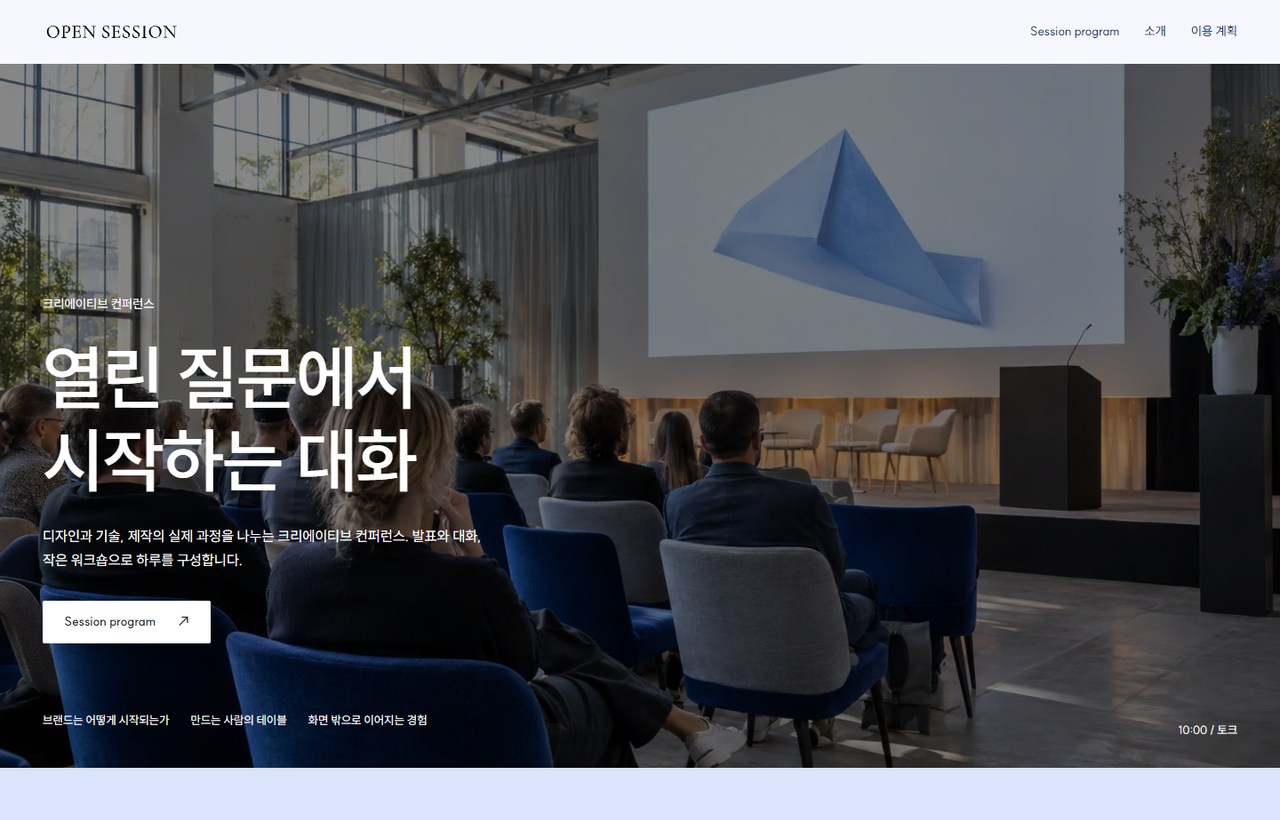 OPEN SESSION 웹사이트 첫 화면