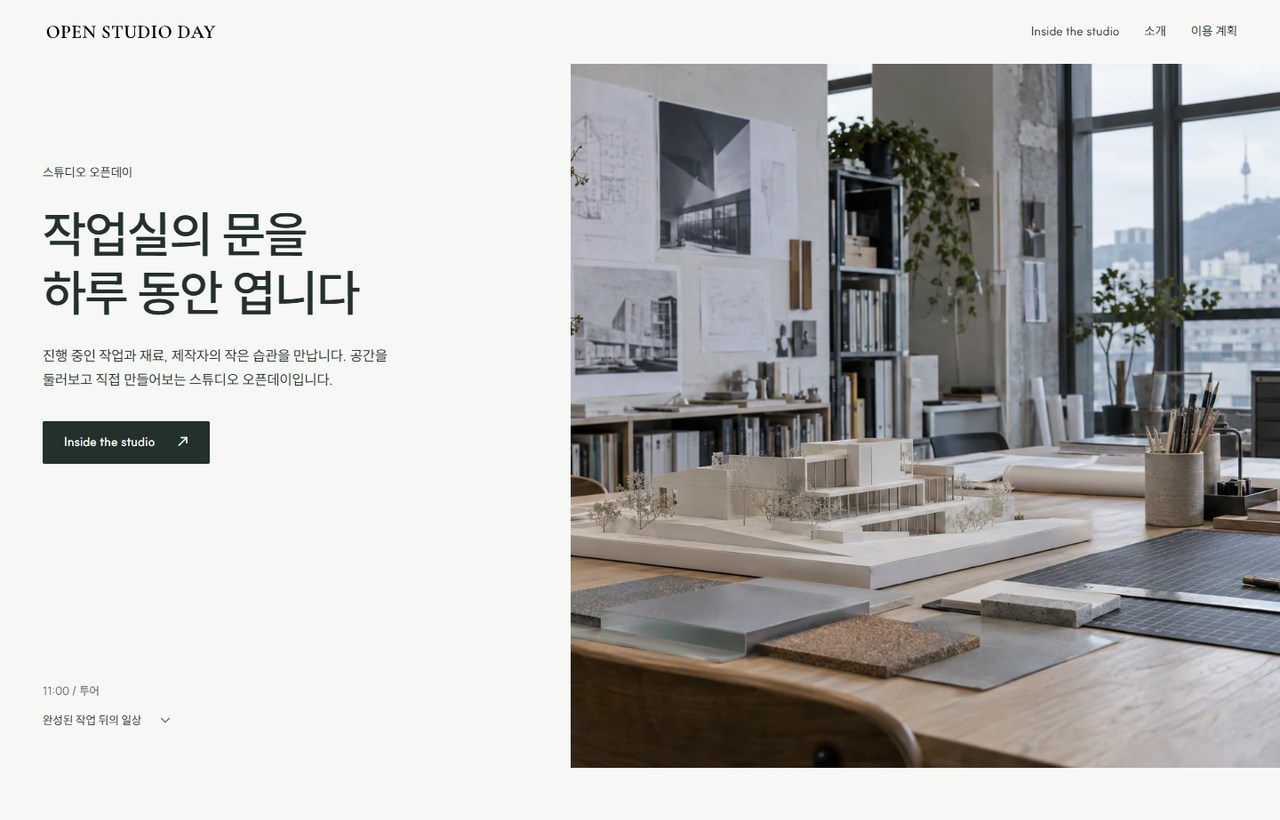OPEN STUDIO DAY 웹사이트 첫 화면