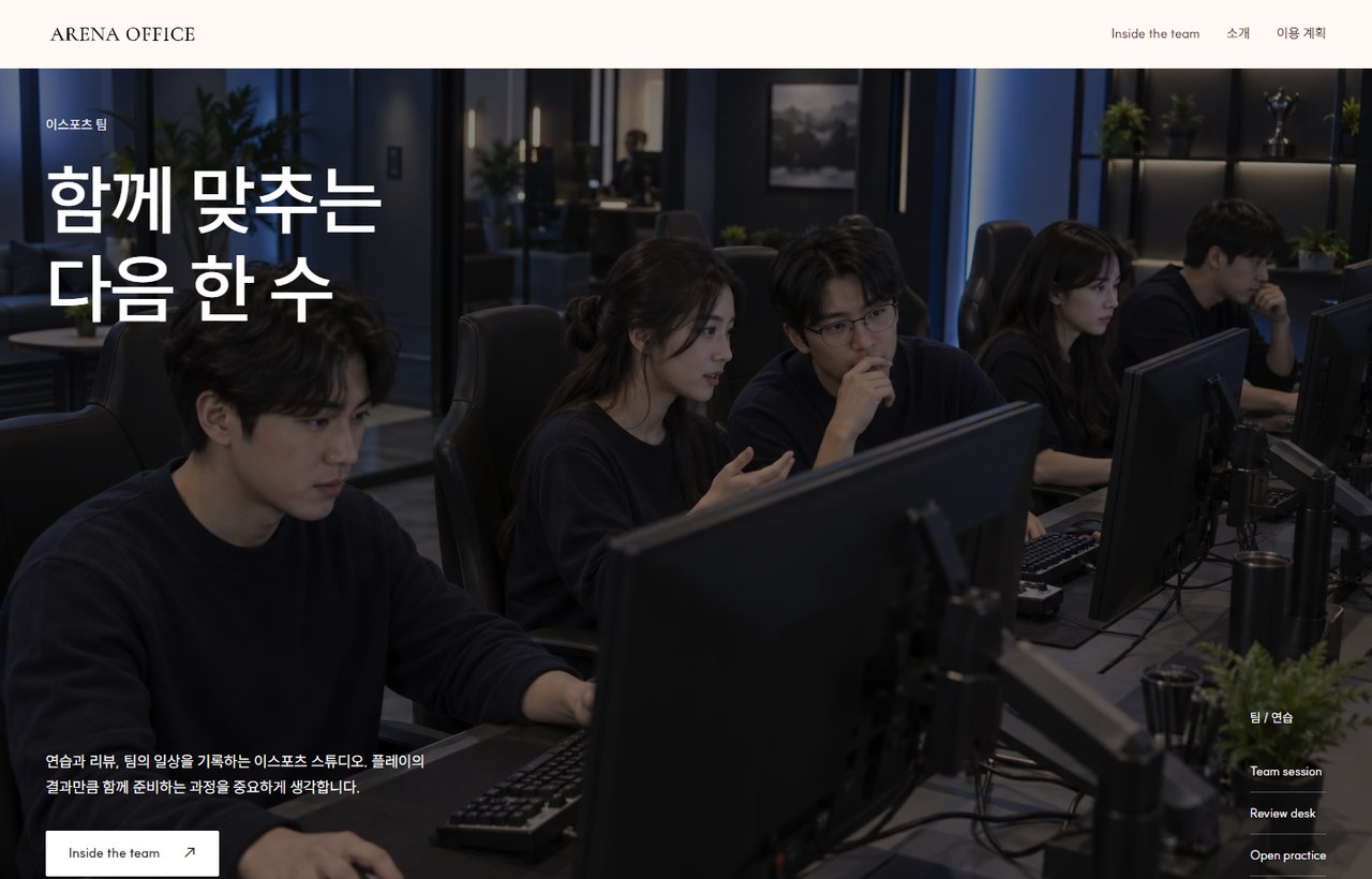 ARENA OFFICE 웹사이트 첫 화면