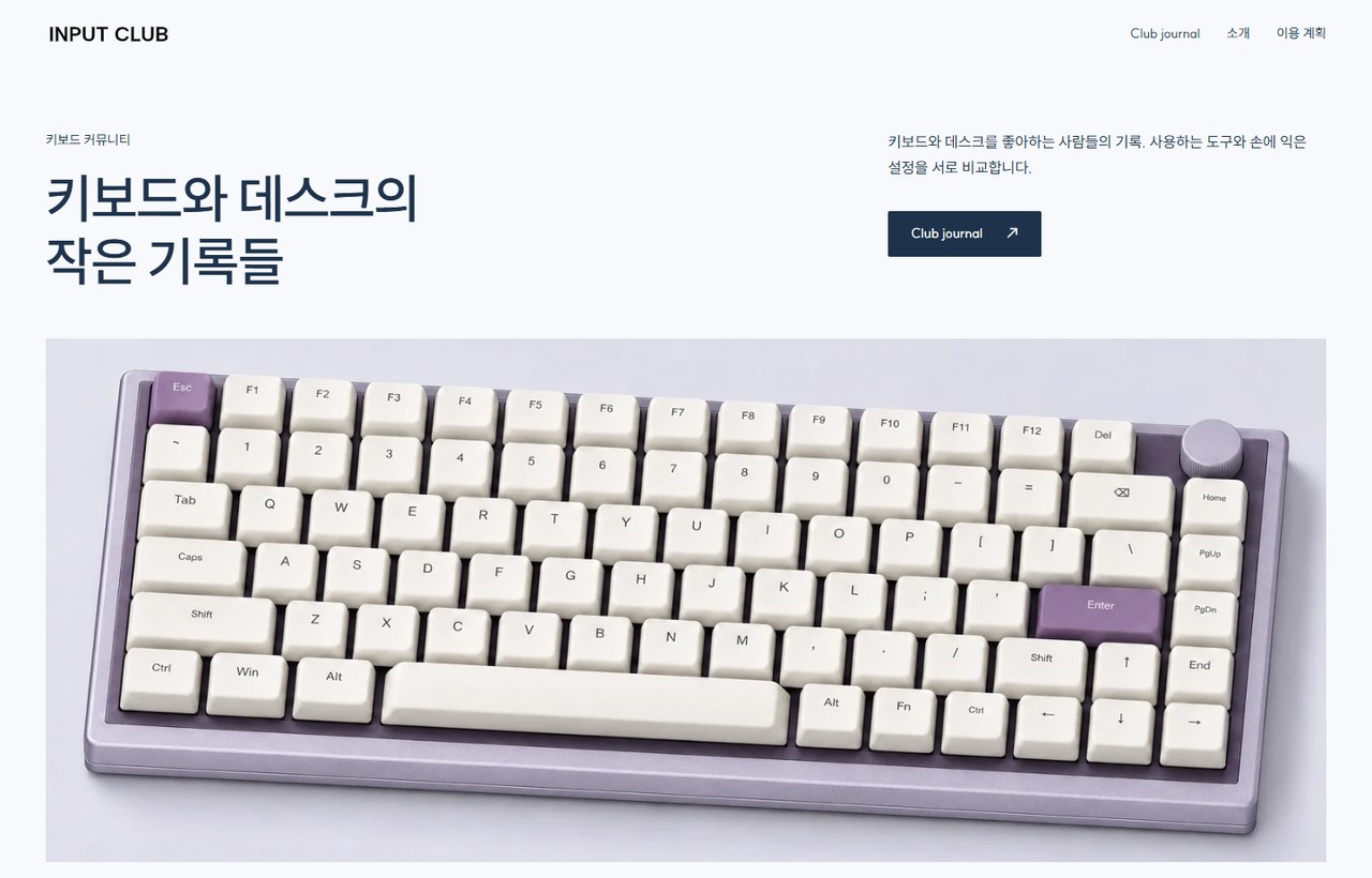 INPUT CLUB 웹사이트 첫 화면