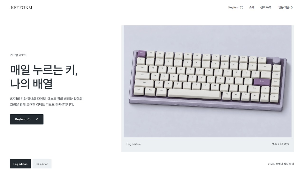 KEYFORM 웹사이트 첫 화면