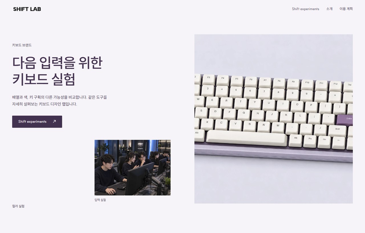 SHIFT LAB 웹사이트 첫 화면