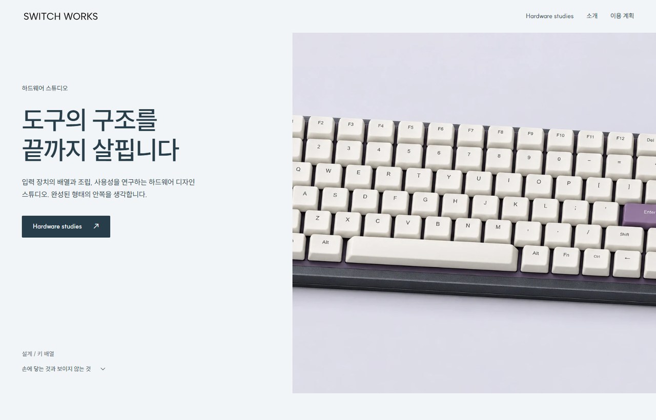 SWITCH WORKS 웹사이트 첫 화면