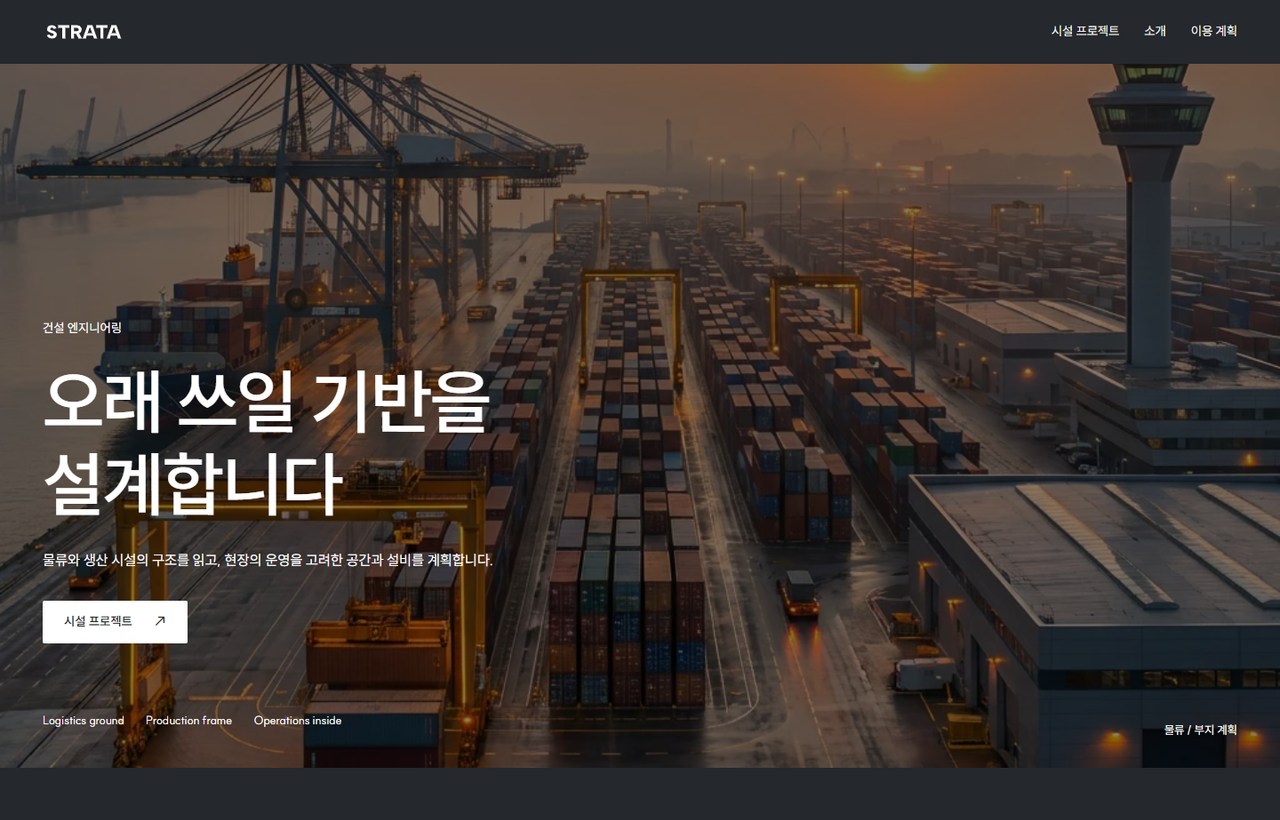 STRATA 웹사이트 첫 화면