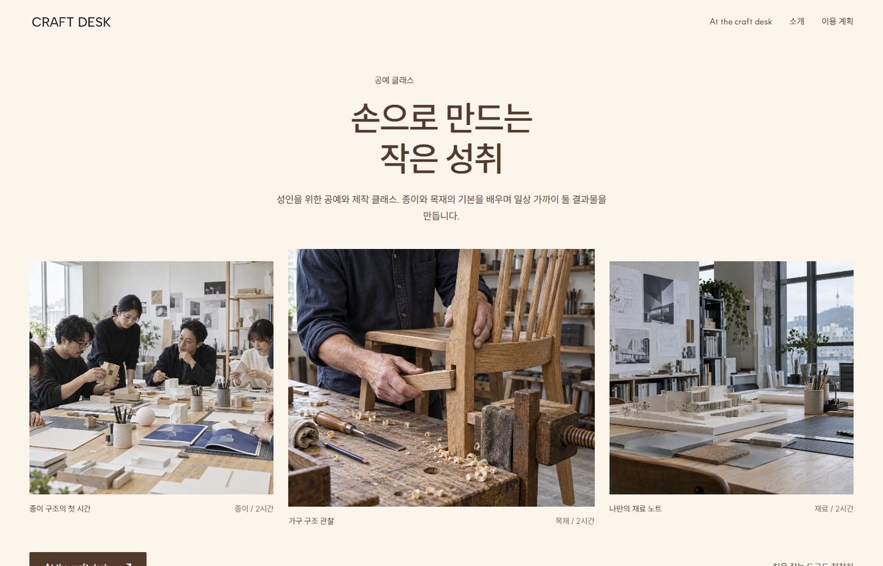 CRAFT DESK 웹사이트 첫 화면