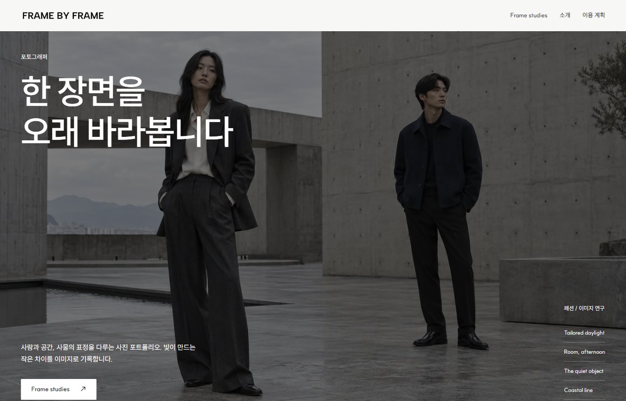FRAME BY FRAME 웹사이트 첫 화면