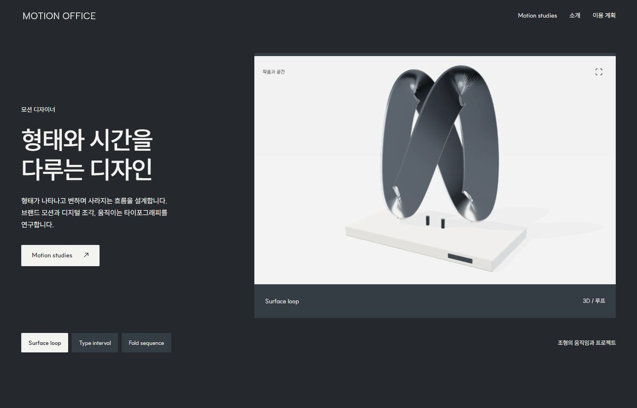 MOTION OFFICE 웹사이트 첫 화면