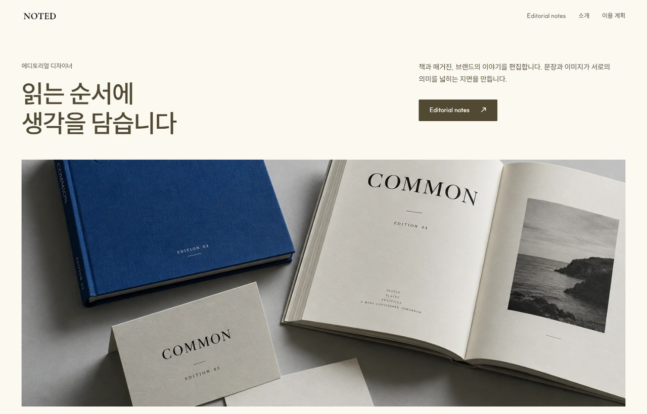 NOTED 웹사이트 첫 화면