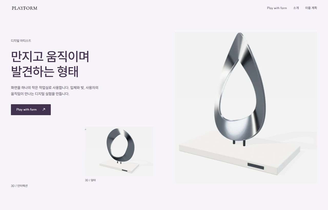 PLAYFORM 웹사이트 첫 화면