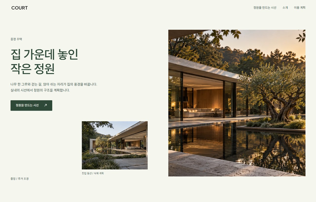 COURT 웹사이트 첫 화면