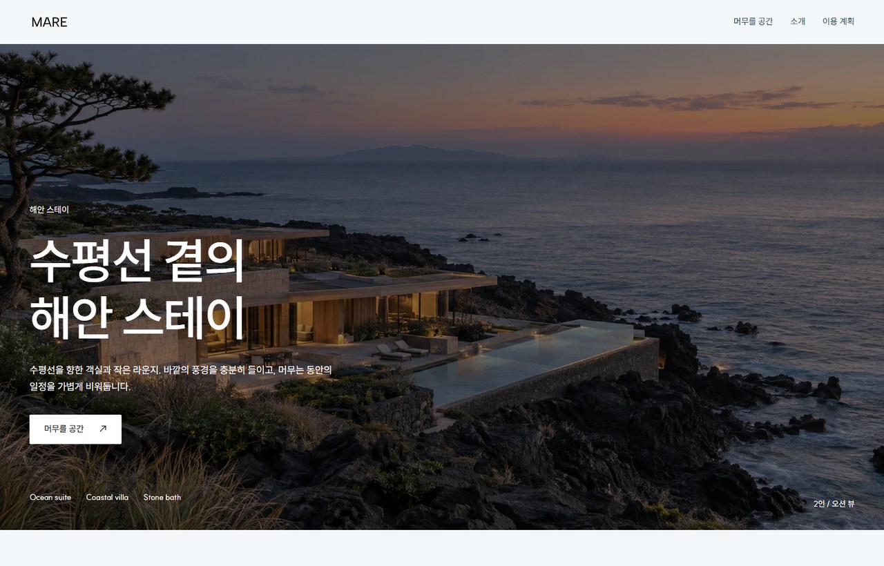 MARE 웹사이트 첫 화면