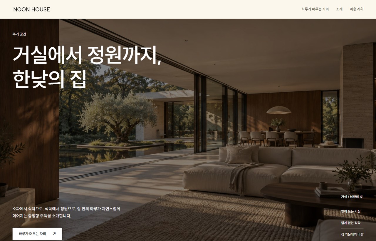 NOON HOUSE 웹사이트 첫 화면