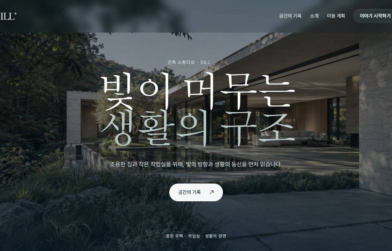 SILL 웹사이트 첫 화면