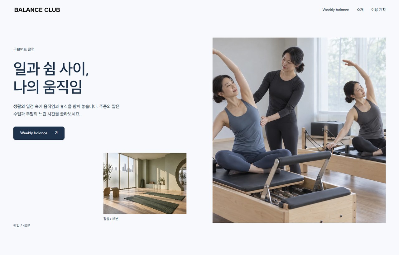BALANCE CLUB 웹사이트 첫 화면
