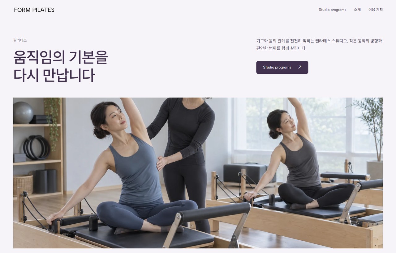 FORM PILATES 웹사이트 첫 화면