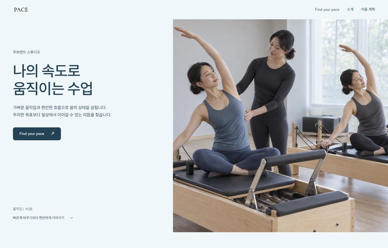 PACE 웹사이트 첫 화면