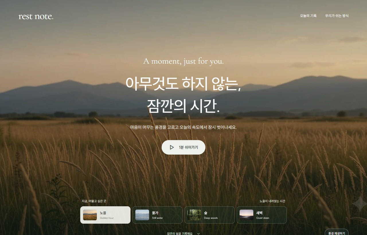 REST NOTE 웹사이트 첫 화면