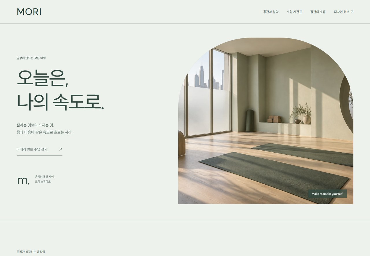 MORI 웹사이트 첫 화면